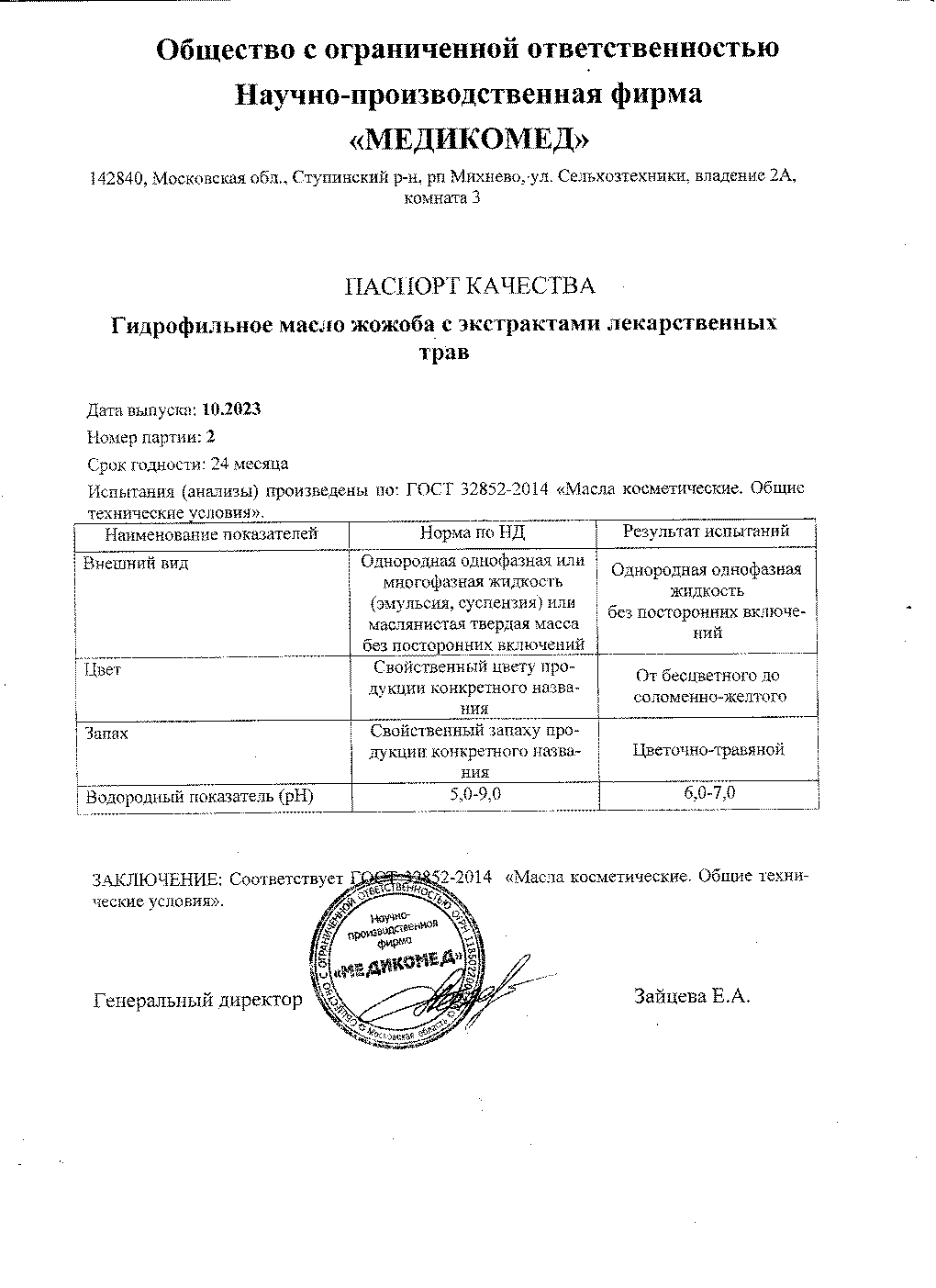 Паспорт №102023